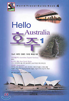 Hello 호주 1