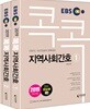 2019 EBS 콕콕 지역사회간호 세트