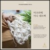 마크라메 미니 네트백