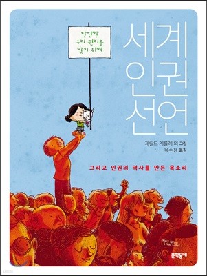 세계인권선언