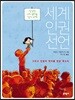 세계인권선언