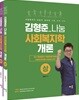 김형준 나눔 사회복지학개론 세트