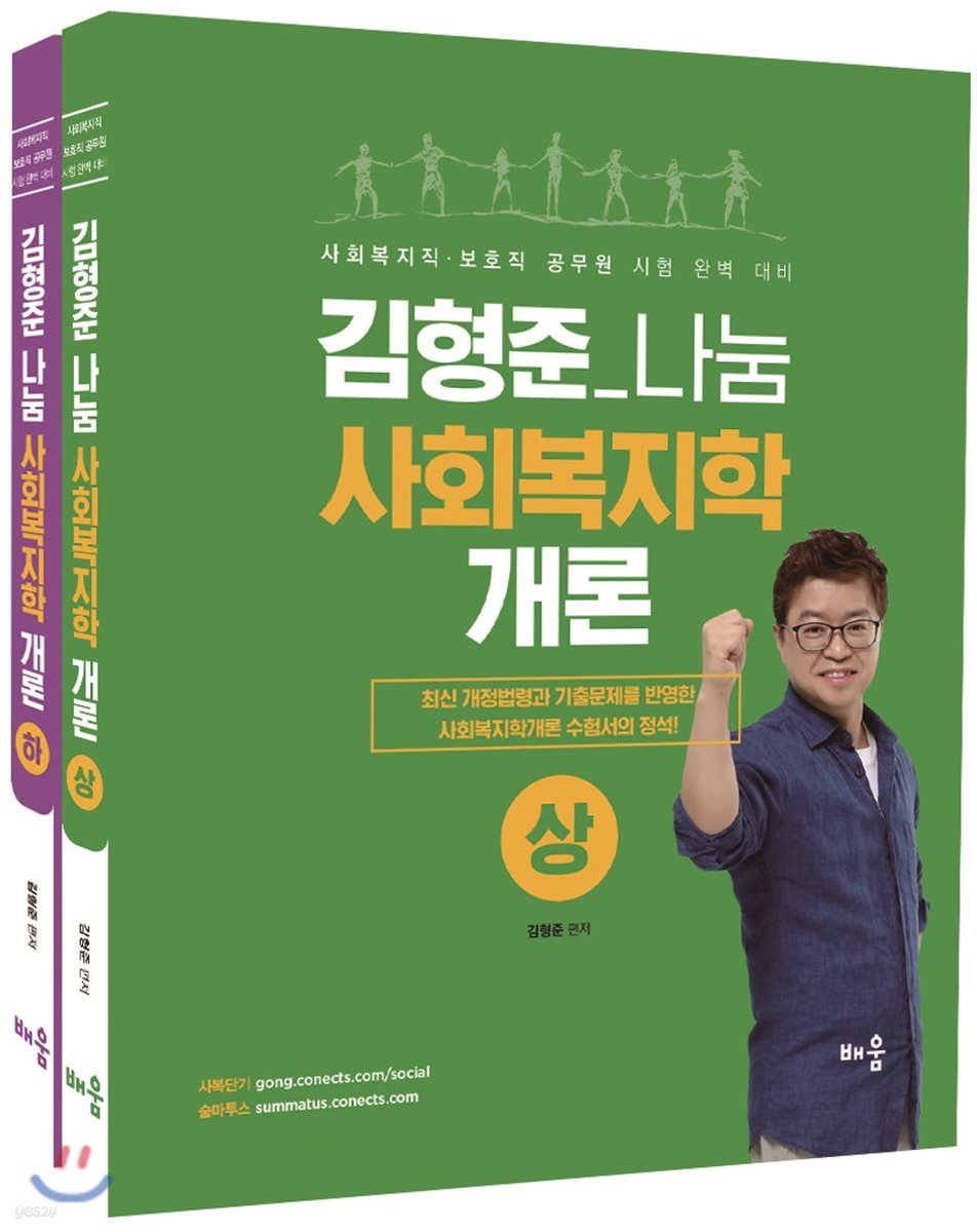 김형준 나눔 사회복지학개론 세트