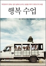행복수업