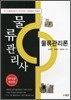 물류관리사 물류관리론