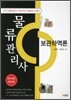 물류관리사 보관하역론