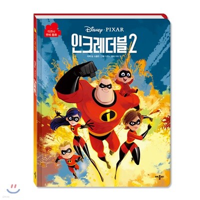 디즈니 픽사 인크레더블2 무비동화