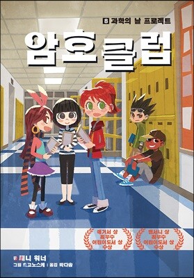 암호 클럽 8