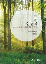 삼림욕