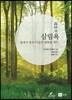 삼림욕