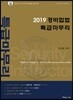 2019 경비업법 특급마무리