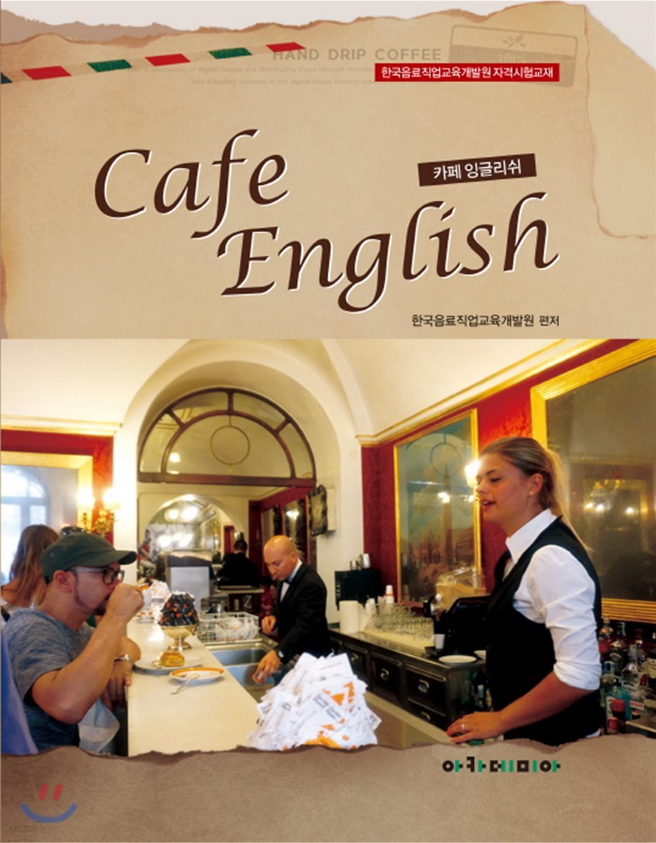 Cafe English (카페 잉글리쉬)