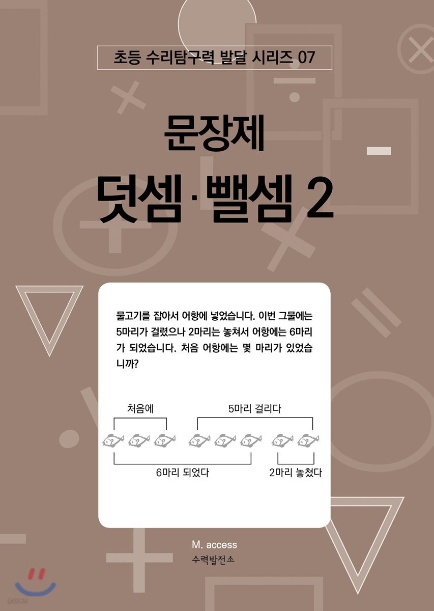 문장제 덧셈 뺄셈 2