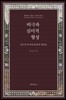 비극과 심미적 형성