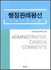 행정판례평선