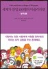 세계가 만일 100명의 마을이라면 부자편