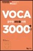 공무원 최빈출 어휘 3000+