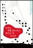 우리는 예쁨 받으려고 태어난 게 아니다