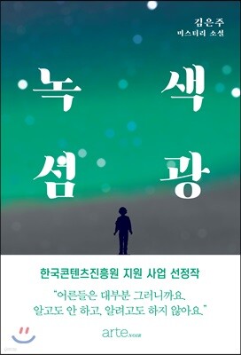 녹색섬광