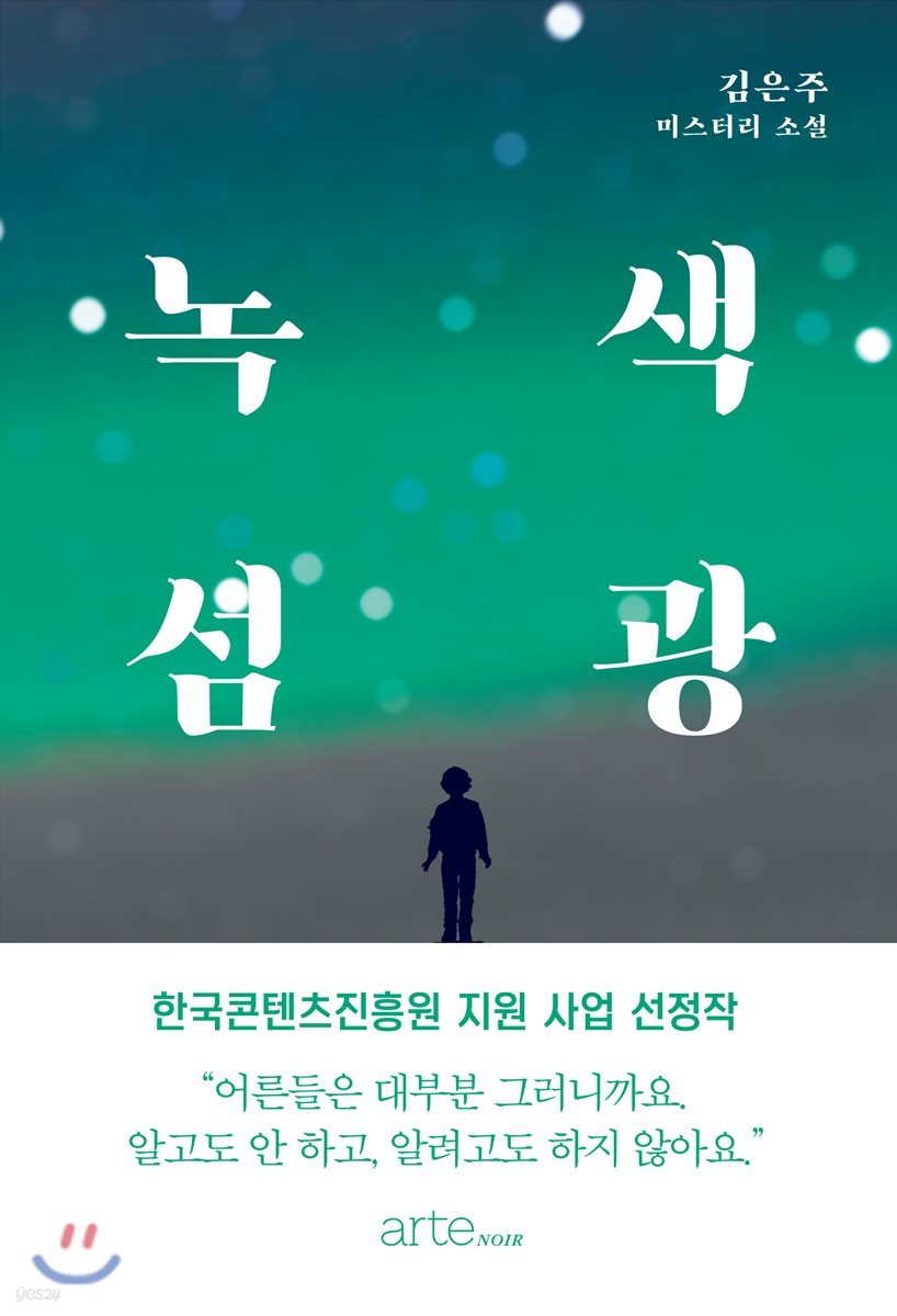 녹색섬광