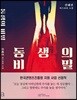 동생의 비밀