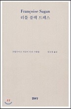 리틀 블랙 드레스