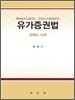 유가증권법