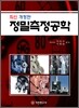 정밀측정공학