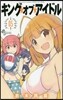 キング.オブ.アイドル 5