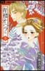 靑樓オペラ 9