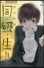 同.級.生!!   2