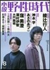 小說 野性時代 Vol.177