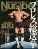Number PLUS プロレス總選擧 2018