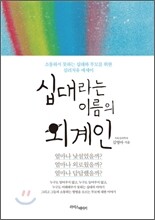 십대라는 이름의 외계인