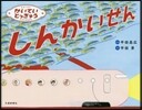 かいていとっきゅうしんかいせん