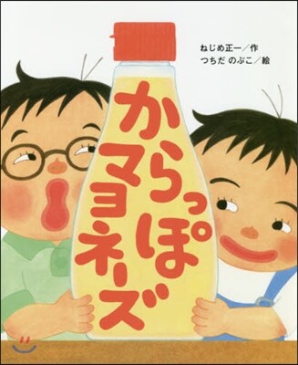 からっぽマヨネ-ズ