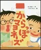 からっぽマヨネ-ズ