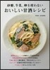 おいしい甘酒レシピ