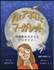 月とアポロとマ-ガレット