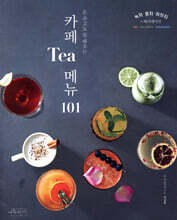 카페 Tea 메뉴 101