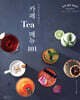 카페 Tea 메뉴 101
