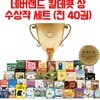 [재정가]2017 New네버랜드 칼데콧 수상작 40 / 독서노트 3권 증정