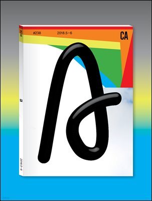 디자인 매거진 CA ＃238 2018년 5-6월