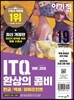 2019 이기적 ITQ 환상의 콤비 ver.2010 한글/엑셀/파워포인트