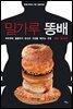 밀가루 똥배