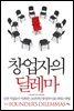 창업자의 딜레마