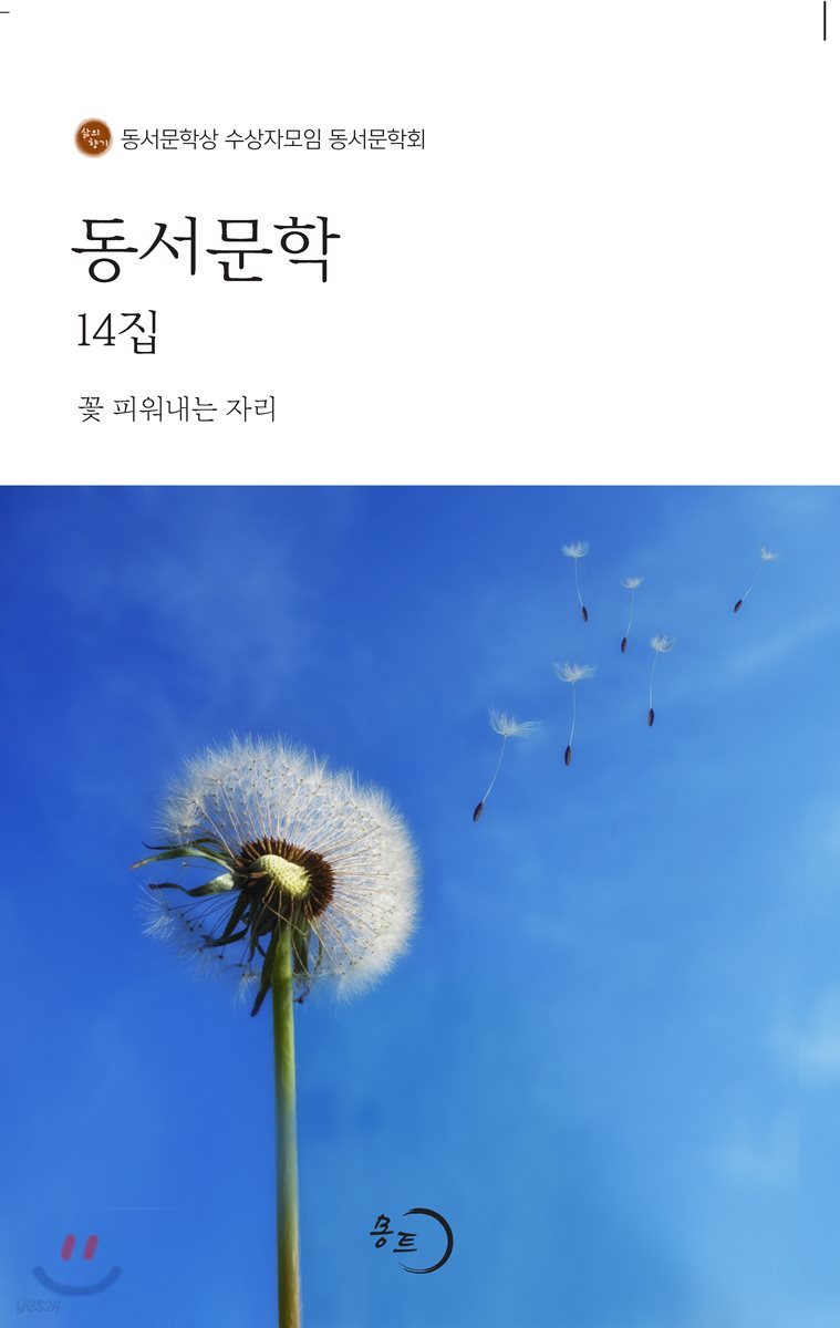 동서문학 14집