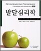 발달심리학