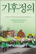 기후정의