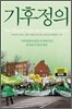 기후정의